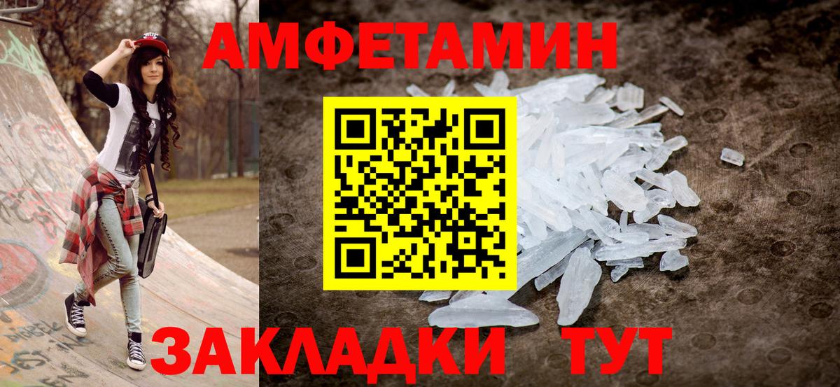 Горно-Алтайск  Amphetamine Розовый  АМФЕТАМИН  Вход с VPN 