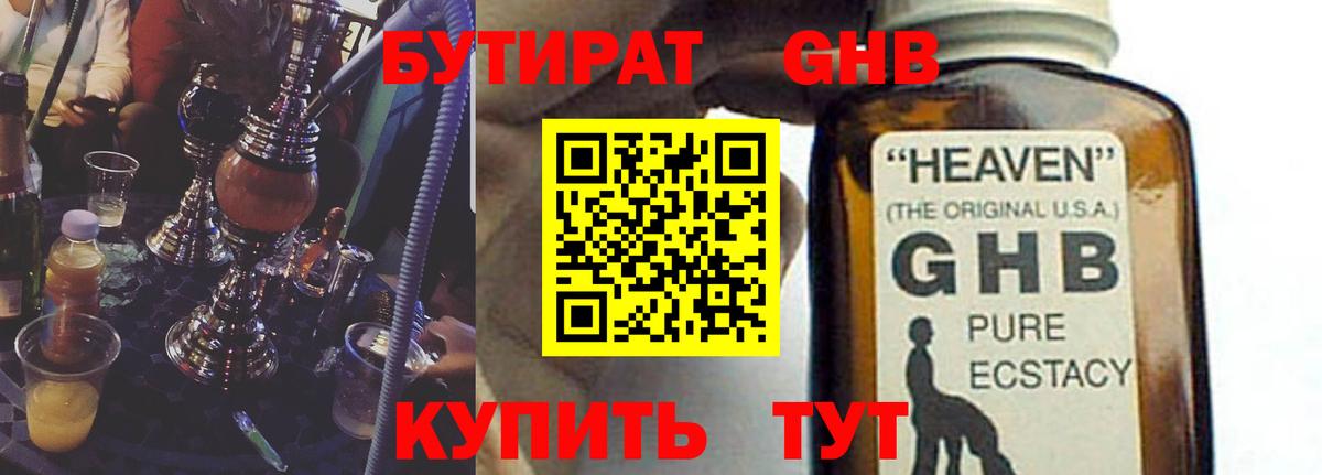 Бутират GHB  Вход с VPN  Горно-Алтайск 