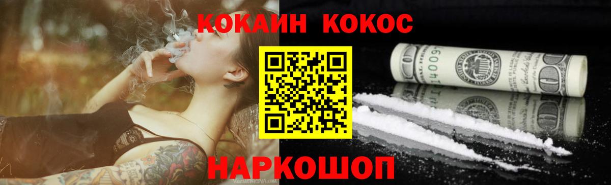 COCAIN VHQ  КОКАИН  Вход с VPN  Горно-Алтайск  Кокаин 97% 