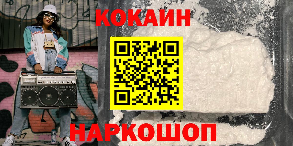 КОКАИН VHQ Горно-Алтайск