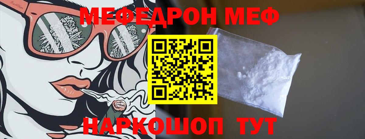 Меф мяу мяу  Горно-Алтайск