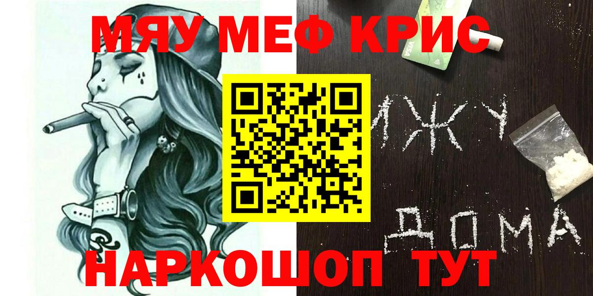 МЕФ  Вход с VPN  Мефедрон  Горно-Алтайск  МЕФ кристаллы 