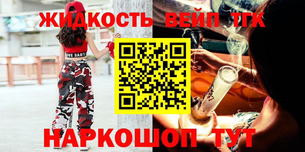 Дистиллят ТГК вейп с тгк Горно-Алтайск