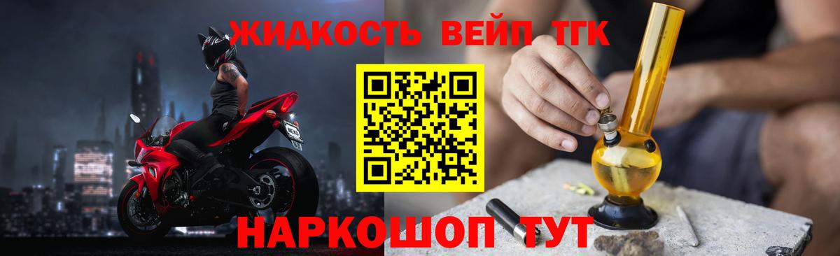 ТГК вейп  Вход с VPN  Дистиллят ТГК гашишное масло  Горно-Алтайск 